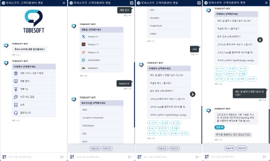 투비소프트 고객지원센터 챗봇서비스. 투비소프트 제공